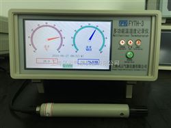 FYTH-2生产数显温湿度记录仪【温湿度计】，