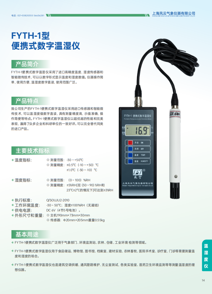 便携式数字温湿仪/温湿度记录仪